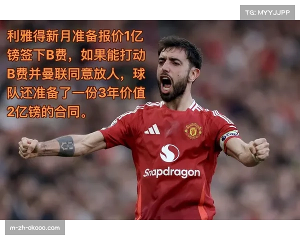 曼联关注尤文中场核心 B费潜在接班人引发转会热议